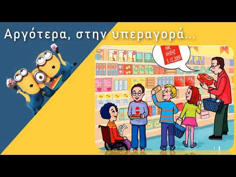 Πάμε για ψώνια;