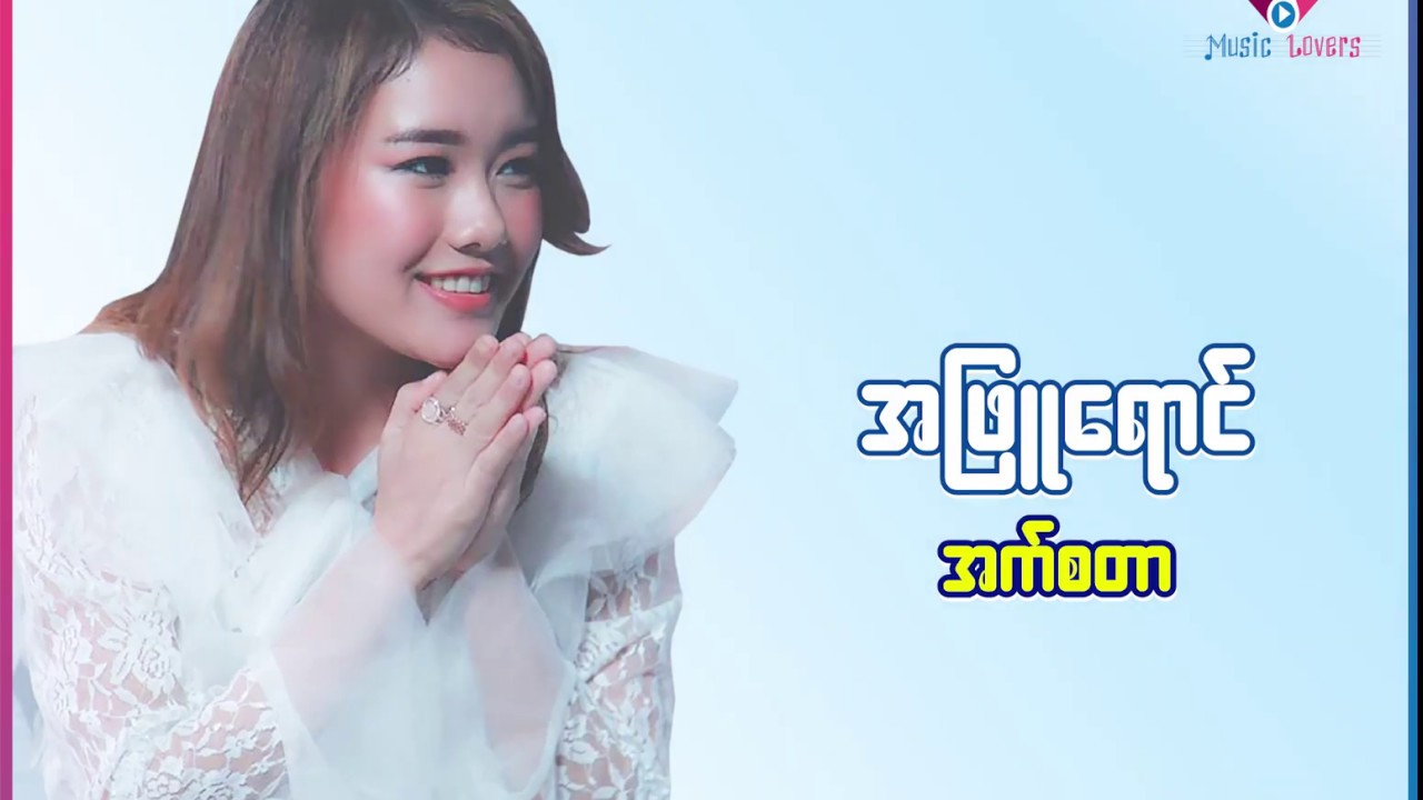 Esther  Dawt Chin Sung - အဖြူရောင်