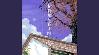 恰逢那年我正两手空空