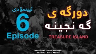 Treasure Island Episode 6 دورگه ی گه نجینه ئیپسۆدی شه ش