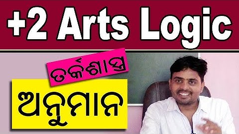 What is Inference in Odia||ଅନୁମାନ କଣ ?||+2 2nd Year Logic in Odia||ଅନୁମାନର ପ୍ରକାରଭେଦ||Plustwoarts||