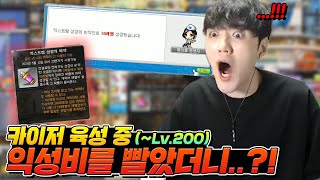 카이저 렙업 힘든 구간 싹 스킵하고 순식 간에 200찍고 5차했습니다ㅋㅋㅋㅋ