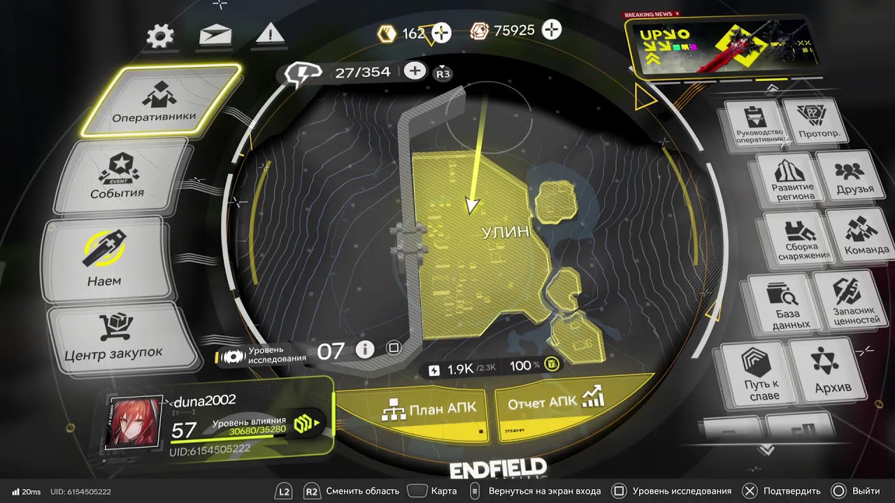 Arknights Endfield 07.03.26 Сб