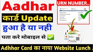URN Number Se Aadhaar Update Status Check Kaise Kare 2022 | URN Number Wrong Problem Solved | Urn No