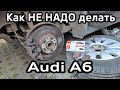 Как НЕ НАДО менять тормозные колодки Audi A6. Замена на колодки Ferodo