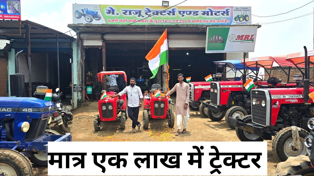 मात्र ₹100000 रुपए में ट्रेक्टर घर ले जाएं || ट्रेक्टर मंडी इन्दौर || Second Hand Tractor Indore