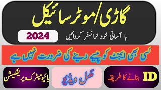 islamabad excise transfer procedure | islamabad number car transfer process