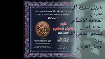 (8)تأويل سوره آل عمران وَلَقَدْ نَصَرَكُمُ اللَّهُ بِبَدْرٍ وَأَنتُمْ أَذِلَّةٌ ۖ فَاتَّقُو (123)