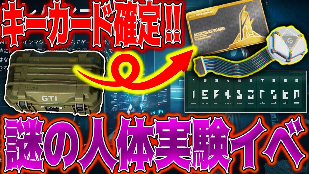 Delta Force］キーカード確定‼イースターエッグ＆謎のイベントRelink