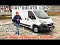 Обзор Fiat Ducato L3H2 из Германии: 2016 год, 2.3 дизель (130 л.с.)