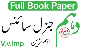 10th Class General Science Guess Paper 2024 || Class 10th General Science Full Book Paper 2024