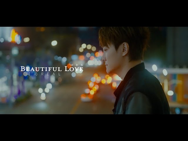 REAL 阿沁 [ Beautiful Love ] 原創版 Official Music Video class=