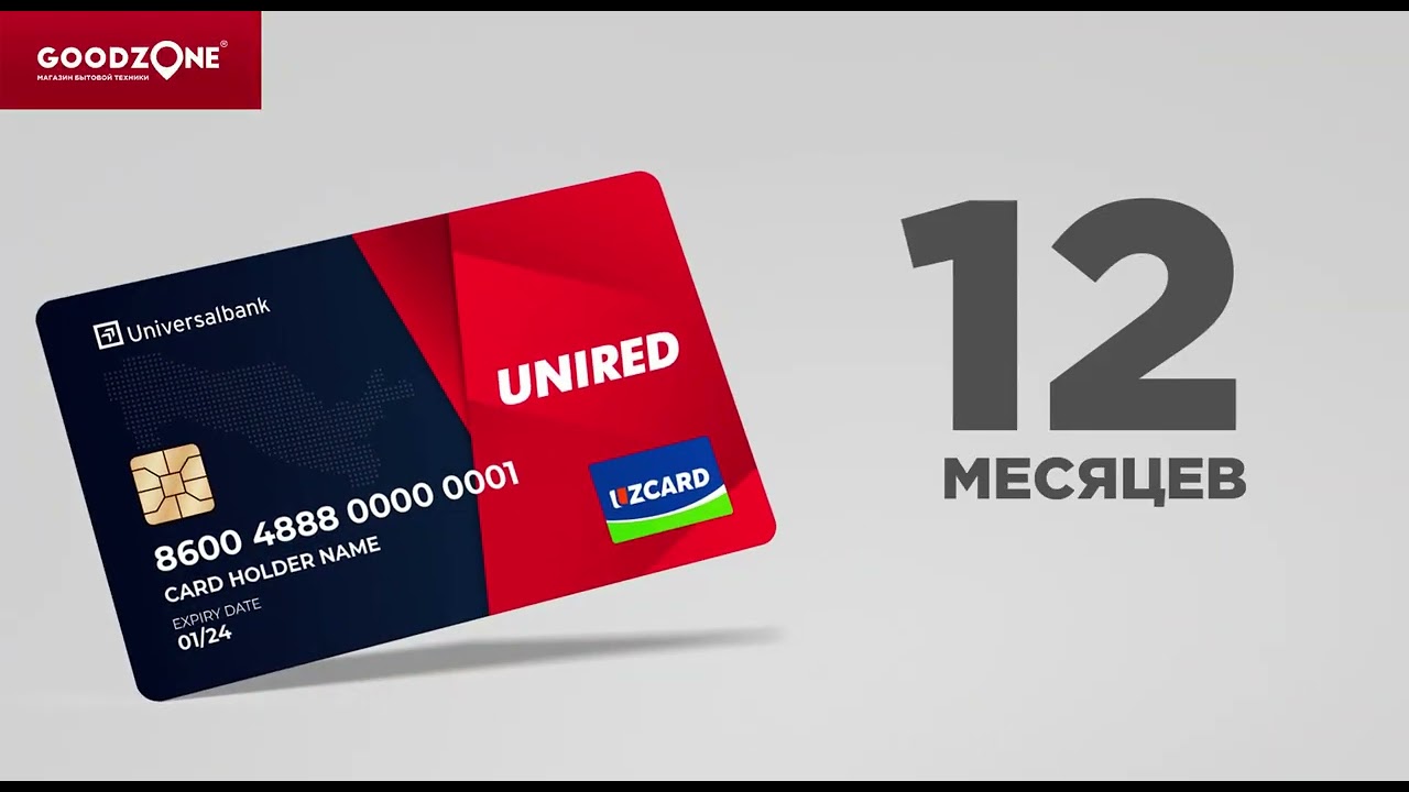 Денежные переводы в узбекистан. Unired location. Уз. Unipay лого. Шедевр голд.