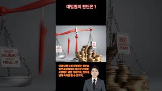 제약사 위험분담금제와 실손보험 #보상 #손해사정 #보상손해사정