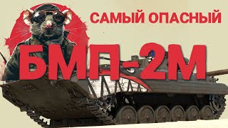 картинка: БМП-2М - САМЫЙ ЗЛОЙ КАКТУС WAR THUNDER!