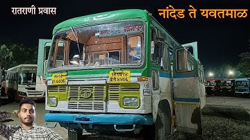 NANDED TO YAVATMAL MSRTC BUS JOURNEY | SOLAPUR NAGPUR BUS | #msrtc#nagpur#solapur#vlog#lalpari#yt