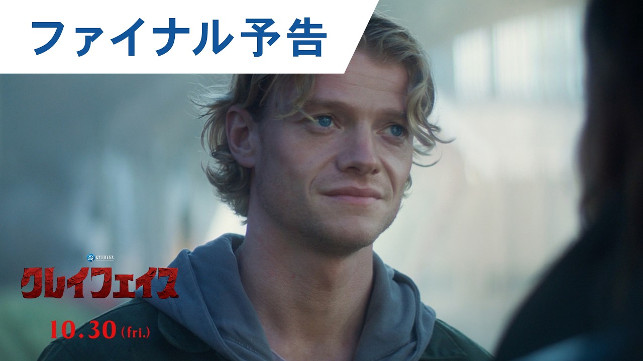 映画『クレイフェイス』ファイナル予告 | 2026年10月30日(金) 全国公開