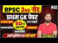 2nd Grade GK Rajasthan Gk Class l Shikshak Bharti 2026 l A to Z Rajasthan Gk Class 2026 l Sanjay Sir