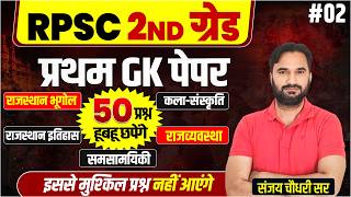 2nd Grade GK Rajasthan Gk Class l Shikshak Bharti 2026 l A to Z Rajasthan Gk Class 2026 l Sanjay Sir