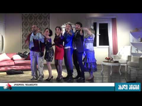 \"ქურდი სამოთხეში“-კომედიური ჟანრის სპექტაკლი გორში 07.06.2017