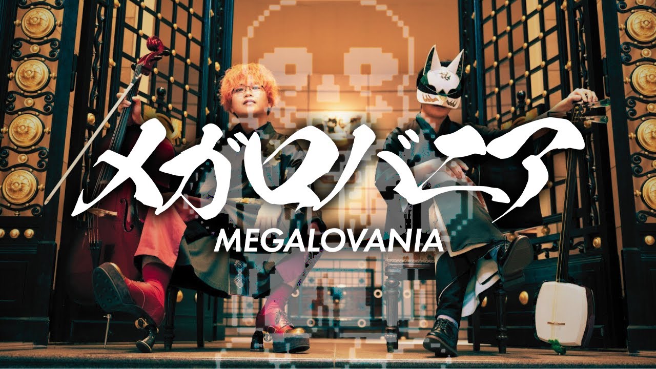 3x4xS - MEGALOVANIA | Shamisen x Cello (Covered) from UNDERTALE