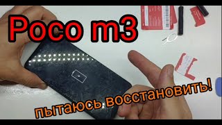 Poco m3 не включается.