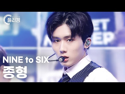 플리캠 4K NINE To SIX JONGHYEONG Don T Call Me 나인투식스 종형 직캠 L Simply K Pop CON TOUR Ep 573 