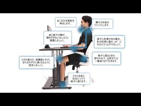 腰痛対策 正しい椅子の座り方 Youtube