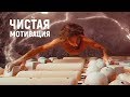 Чистая мотивация - Патчи Усобиага | перевод русские субтитры | скалолазание