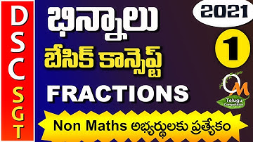 DSC SGT Maths | భిన్నాలు | Fractions Basics | DSC Maths Classes in Telugu | SGT Maths | TET Maths