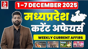 📅 1–7 December 2025  🔥Madhya Pradesh Weekly Current Affairs