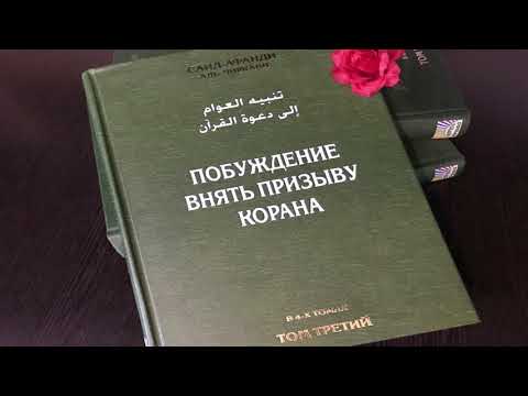 119. Вопросы, заданные иудеями Пророку