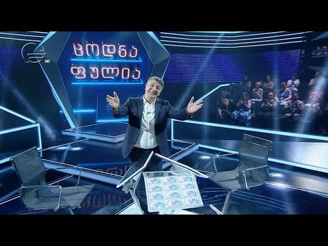 ცოდნა ფულია | 28 ივლისი, 2018 წელი | გადაცემა სრულად