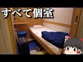 【フェリー旅】全室個室の超豪華なフェリーが快適すぎる…。「オレンジおおさか」【ゆっくりトラベル】愛媛→大阪