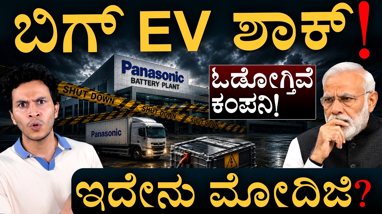 EV ಕಾರ್ ತಗೋಳೋ ಮುನ್ನ ಎಚ್ಚರ! | NMC vs LFP | Solid State Battery | EV Fire | Masth Magaa | Amar