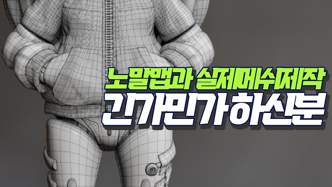 컨셉아트보면서 알려드림 (모델링 제작 가이드)