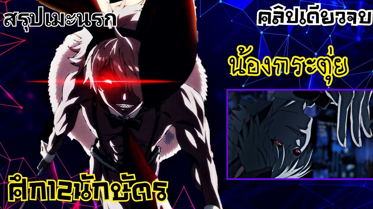 [ สรุปเมะนรก ] ศึก12นักษัตร คลิปเดียวจบ