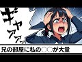 【面白い話】妹が好きな兄【アニメコント】