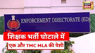 Bengal SSC Scam Case:Teacher recruitment scam में inquiry, एक और TMC MLA की पेशी