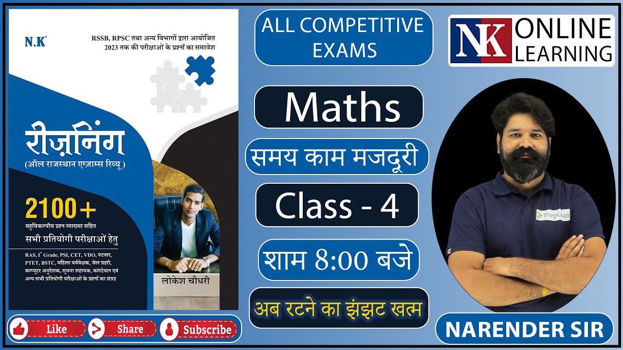 Maths by Narendra Sir | Time and Work  Class - 4  | NK Online Learning