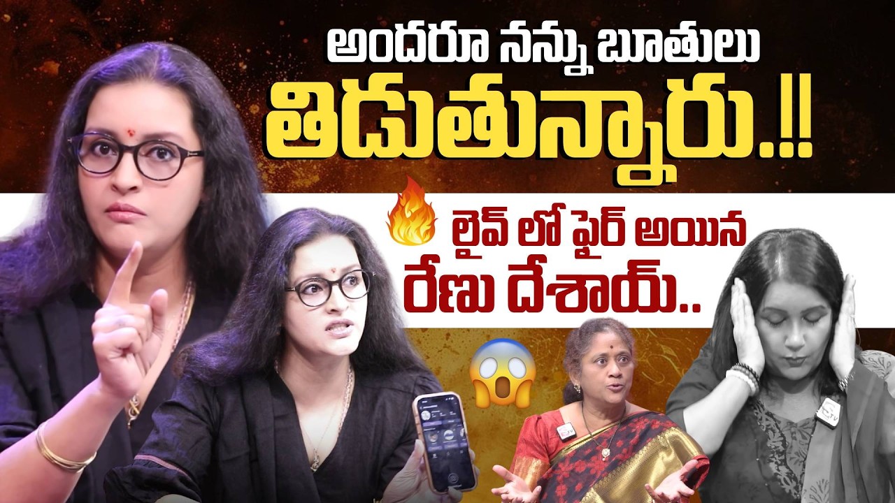 అందరూ నన్ను బూతులు తిడుతున్నారు! Renu Desai SENSATIONAL Interview over Abusive Trolls on Her #troll