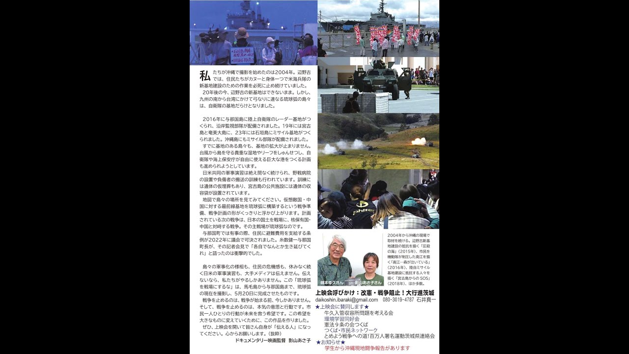 20240706 琉球弧を戦場にするな 上映会 inつくば - YouTube
