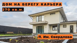 Каменный дом 270 кв.м | п. им Свердлова | Газ