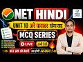 UGC NET Hindi 2026 | UNIT 10 MCQ अरे यायावर रहेगा याद | NET HINDI MOST IMPORTANT MCQ | UNIT WISE MCQ