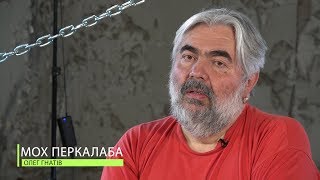 МОХ ПЕРКАЛАБА. Без цензури. Інтерв’ю Роману Скрипіну