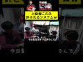 サボり上級者にのみ許されるシステムｗ【#あめんぼぷらす】 #カイホウエクササイズ #shorts