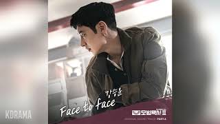 강승윤 Face to face Taxi Driver 2 OST Part 6