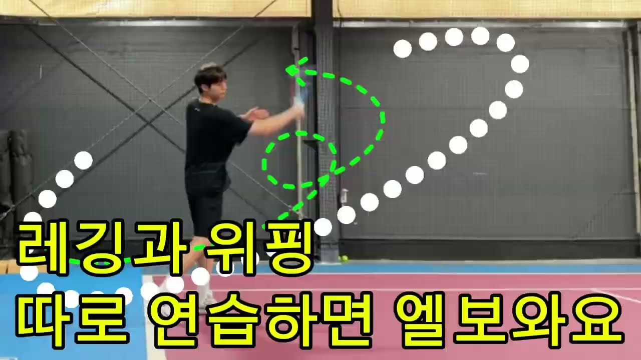 엘보 없이 레깅과 위핑 합치는 법☝️