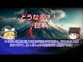 【ゆっくり解説】霊能力者に見える世界 巨大地震 と 富士山噴火 の 真相
