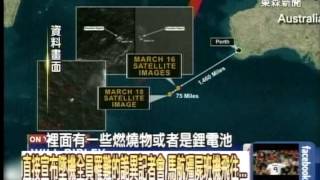 直接宣布墜機全員罹難的詭異記者會 馬航殭屍班機飛往...20140325-6